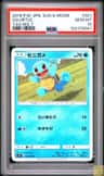 Squirtle