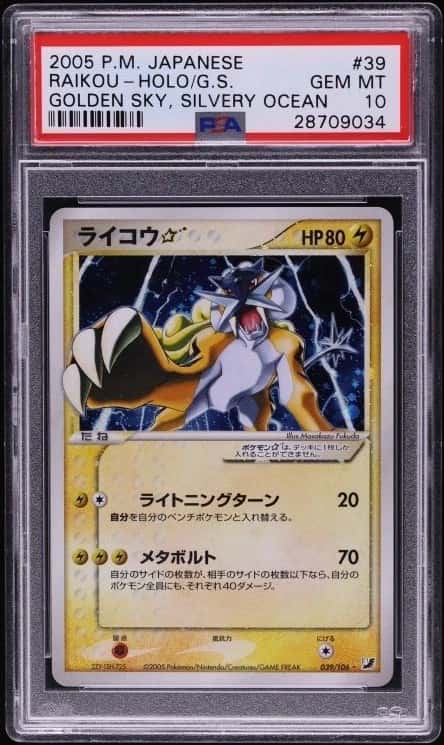 Raikou