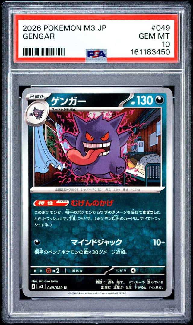 Gengar