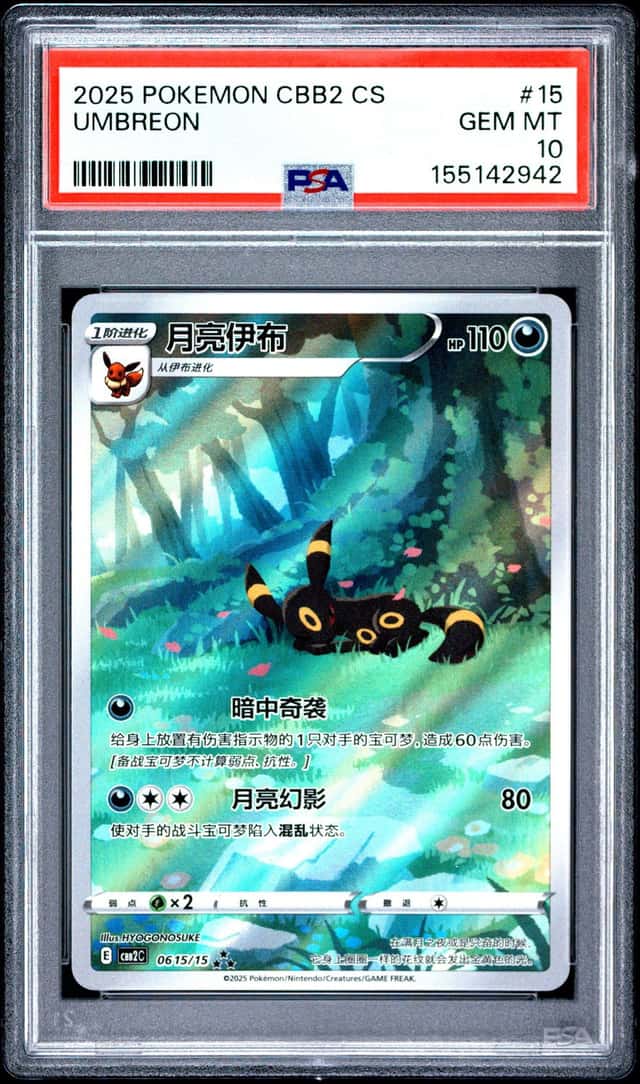 2025 POKEMON SIMPLIFIED CHINESE CBB2 C-GEM PACK VOL 2 #15 UMBREON PSA 10