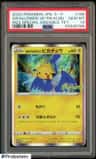 Swallowed Up Pikachu