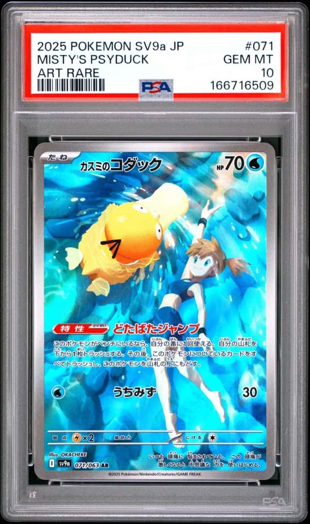 Misty's Psyduck