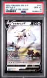 Arceus V