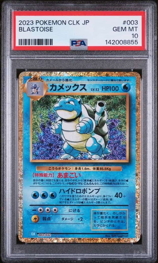 Blastoise