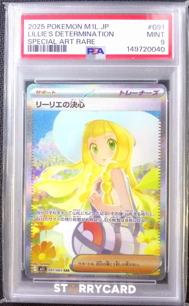 Lillie's Determination