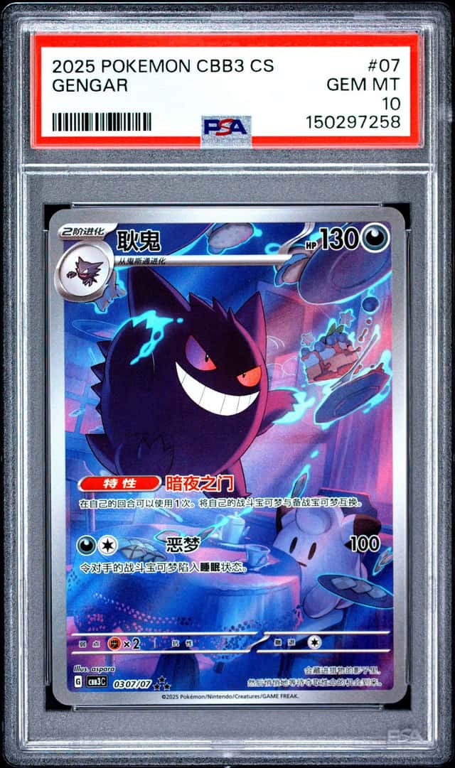 Gengar