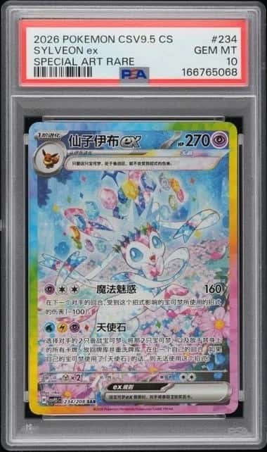 SYLVEON ex