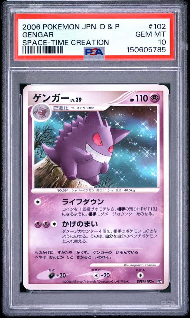 Gengar