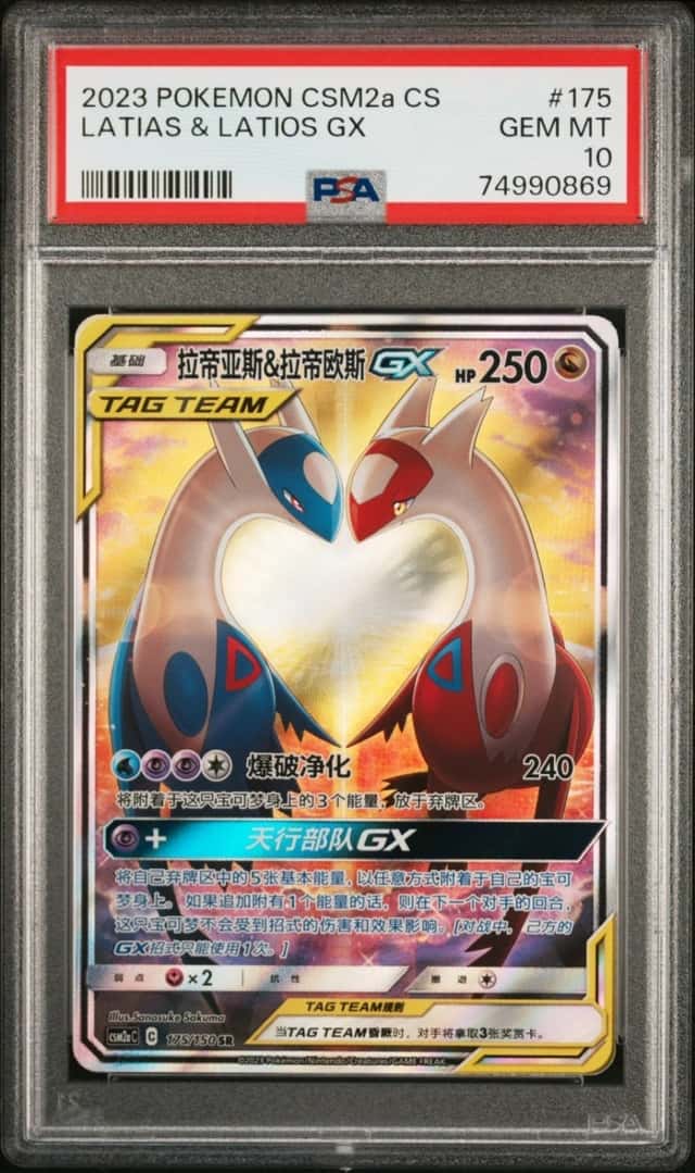 Latias & Latios GX