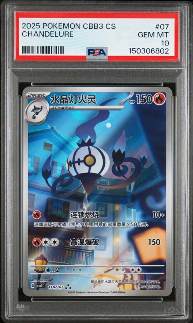 Chandelure