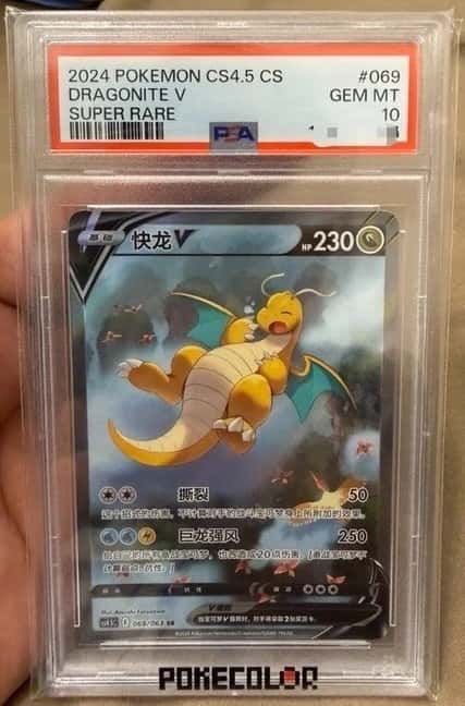 Dragonite V