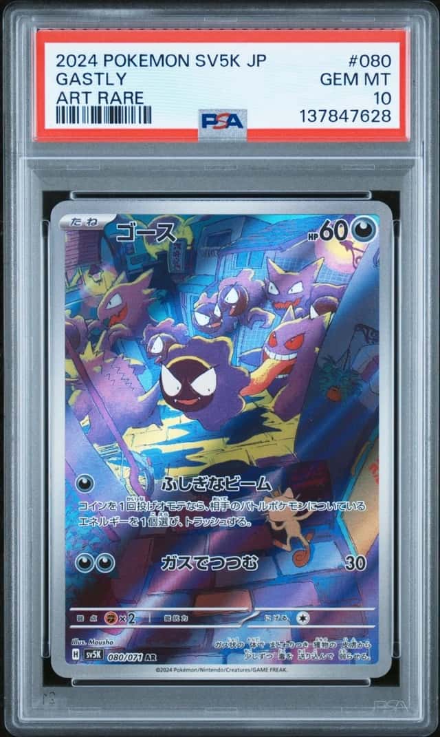 Gastly