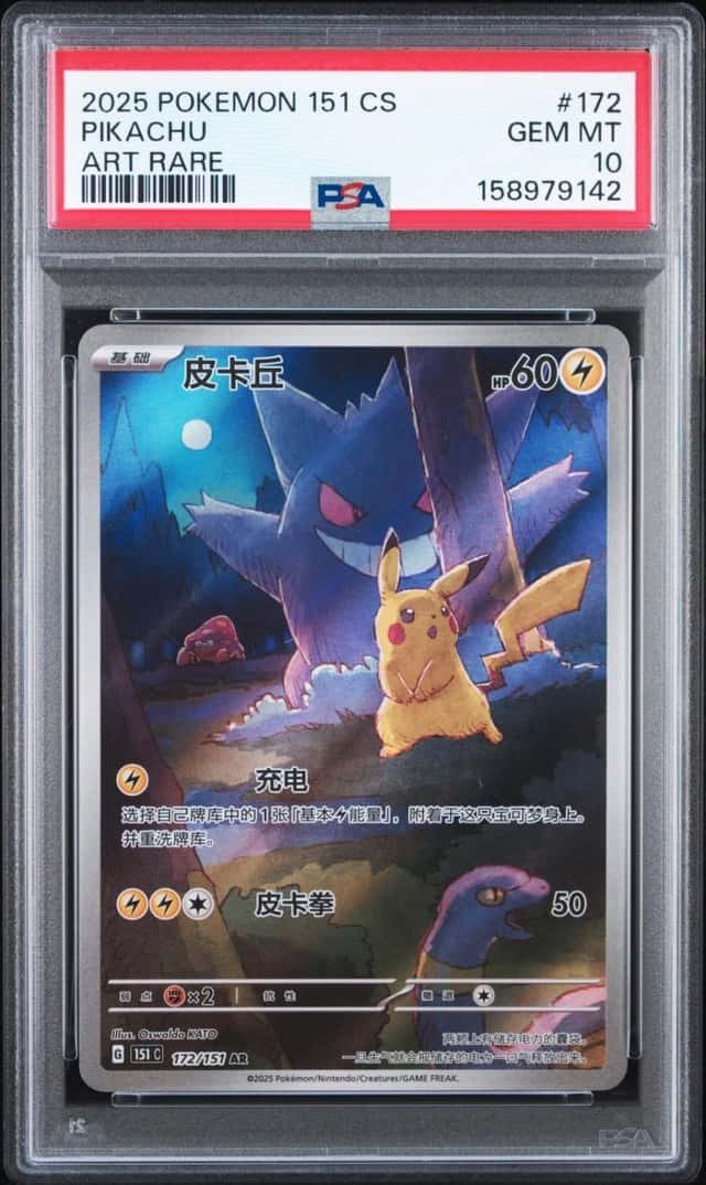 2025 POKEMON SIMPLIFIED CHINESE 151 C-COLLECTION 151 ART RARE PIKACHU PSA 10