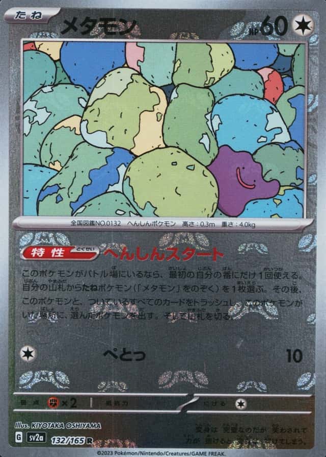 Master Ball · Reverse Holo