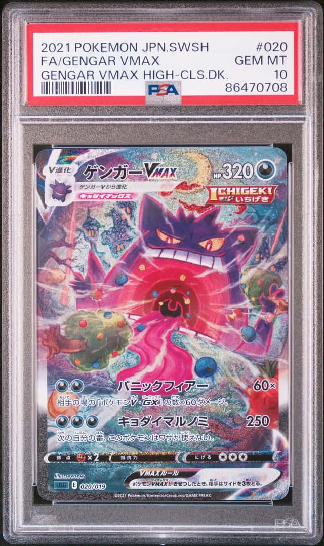 Gengar VMAX