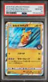 Playing/sea Pikachu