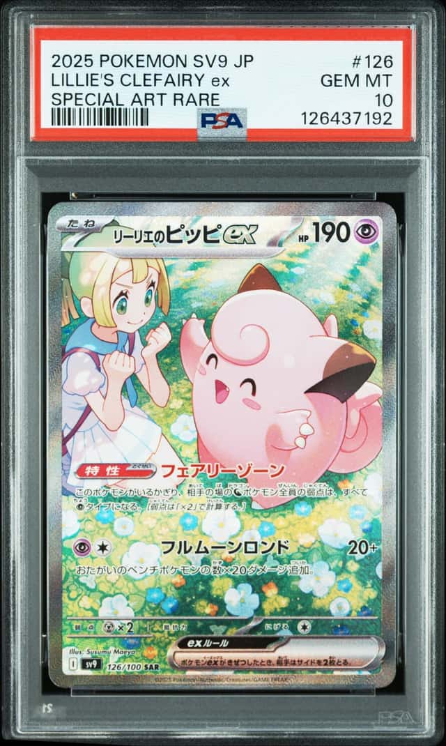 LILLIE'S CLEFAIRY ex