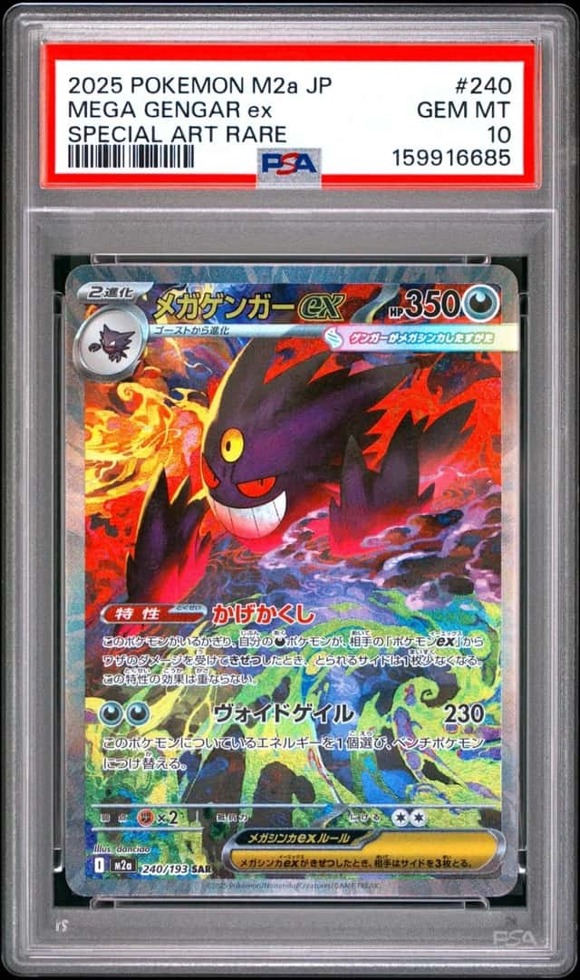 MEGA GENGAR ex