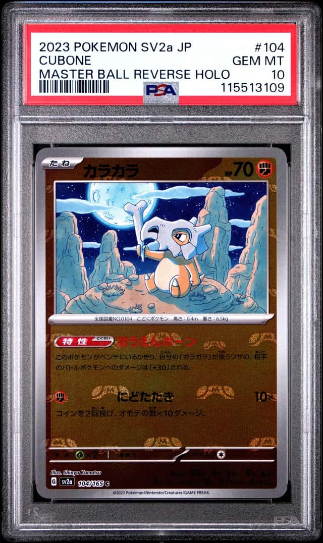 Cubone