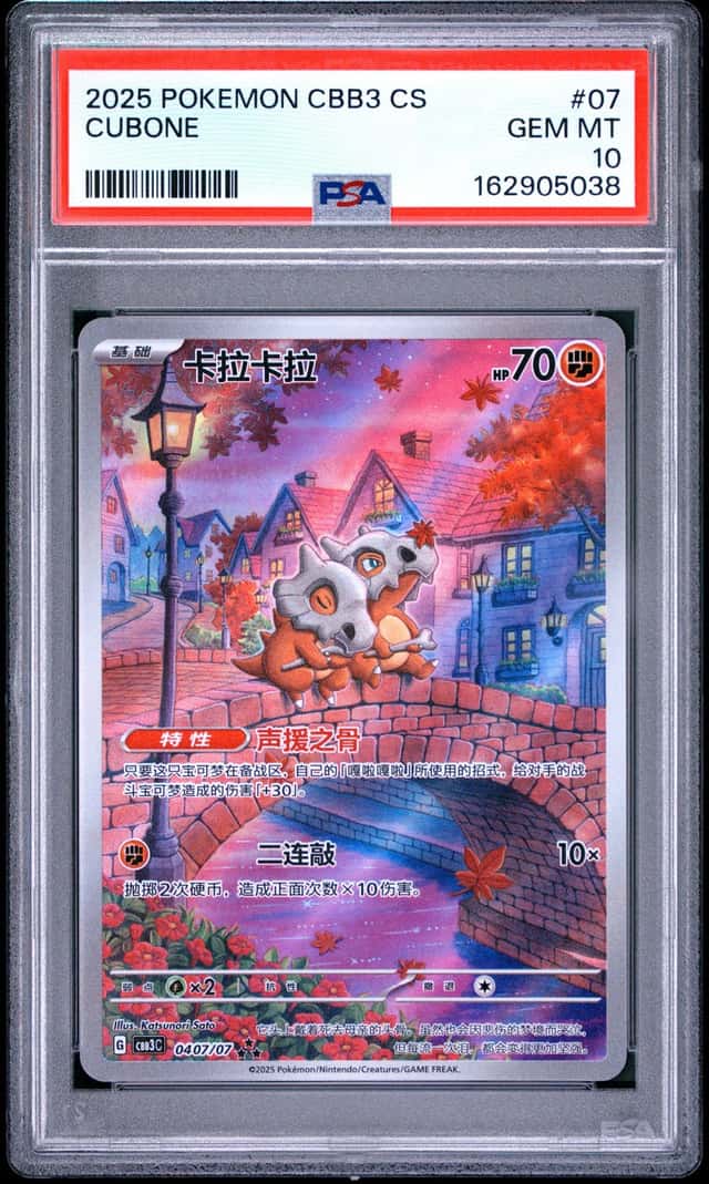 Cubone