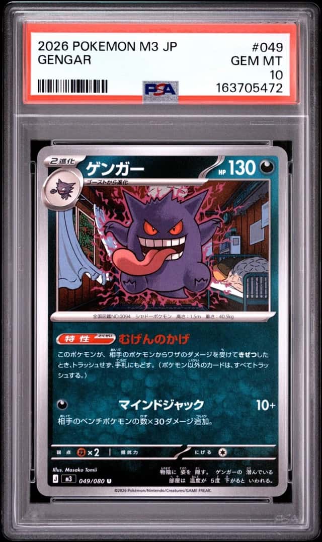 Gengar