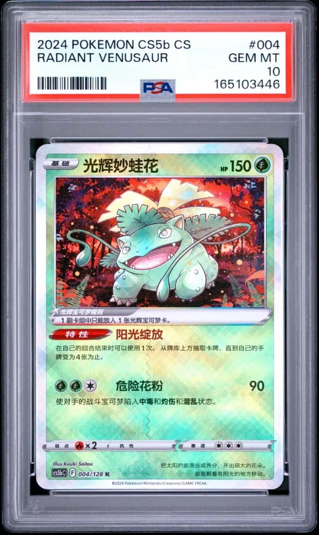 Radiant Venusaur