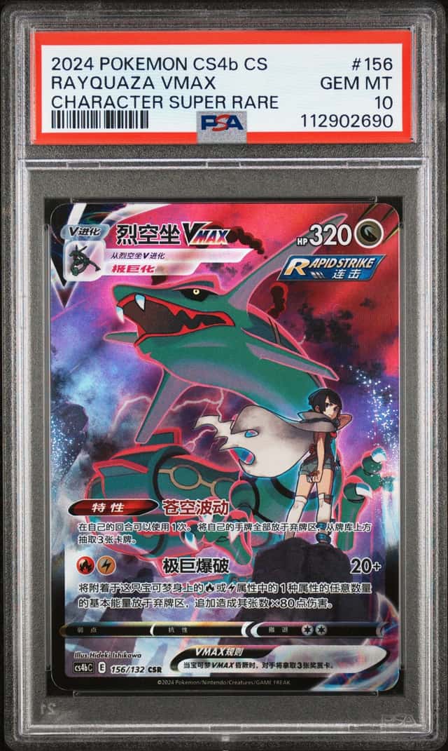 Rayquaza VMAX