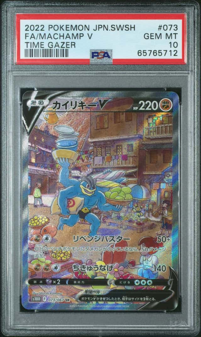 Machamp V