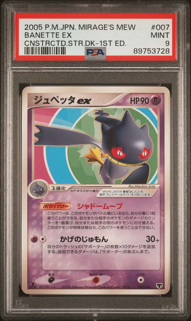 Banette ex