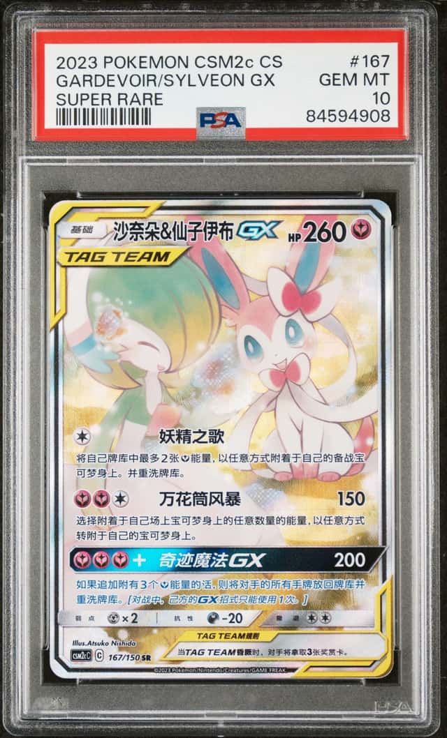 Gardevoir/Sylveon GX