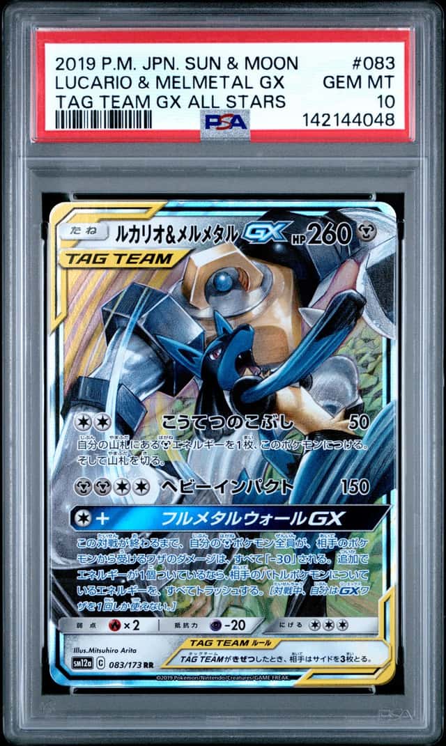 Lucario & Melmetal GX