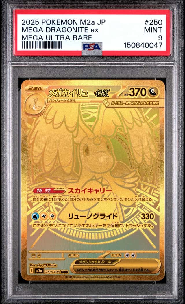 MEGA DRAGONITE ex