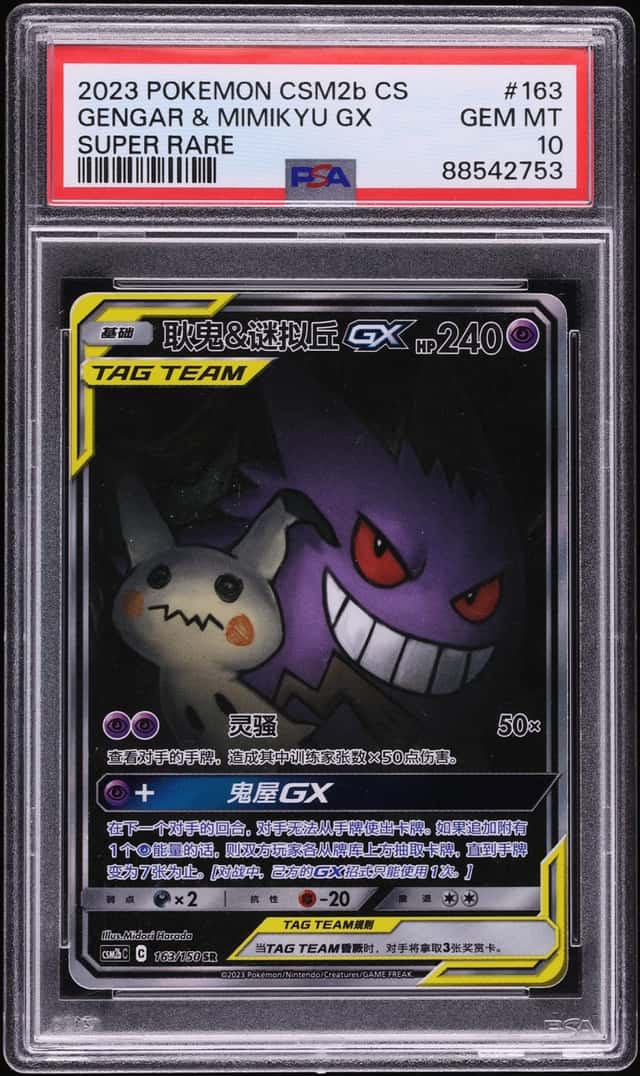 Gengar & Mimikyu GX