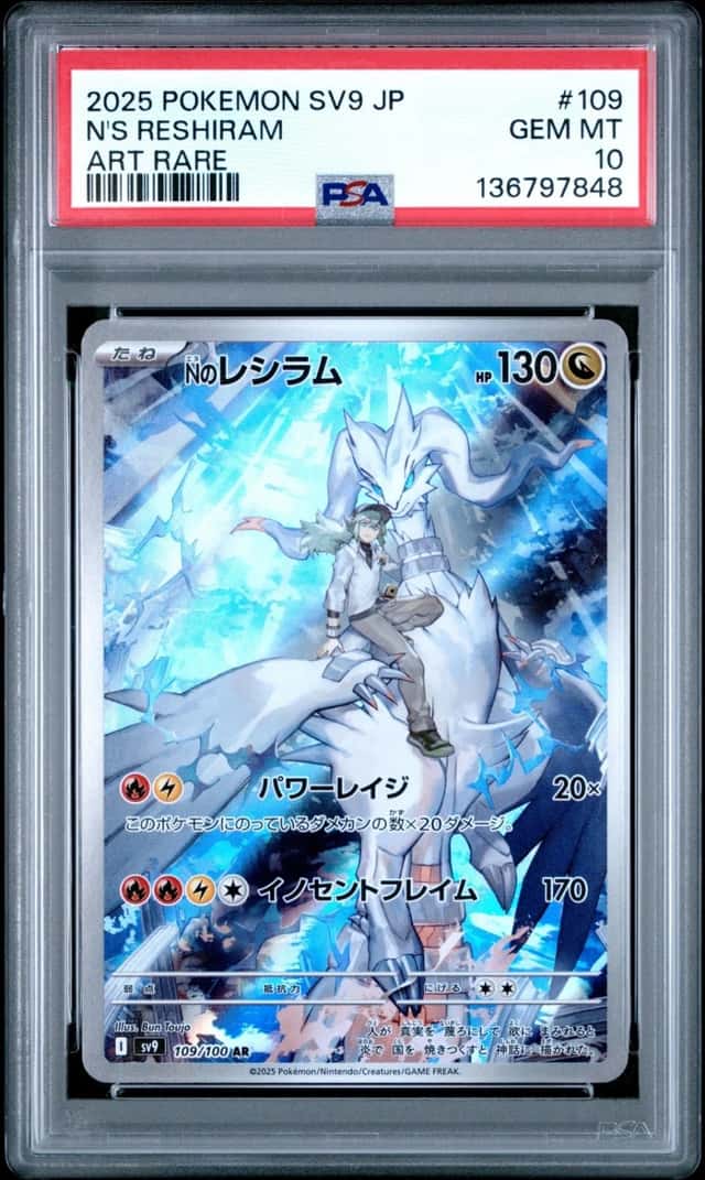 N's Reshiram