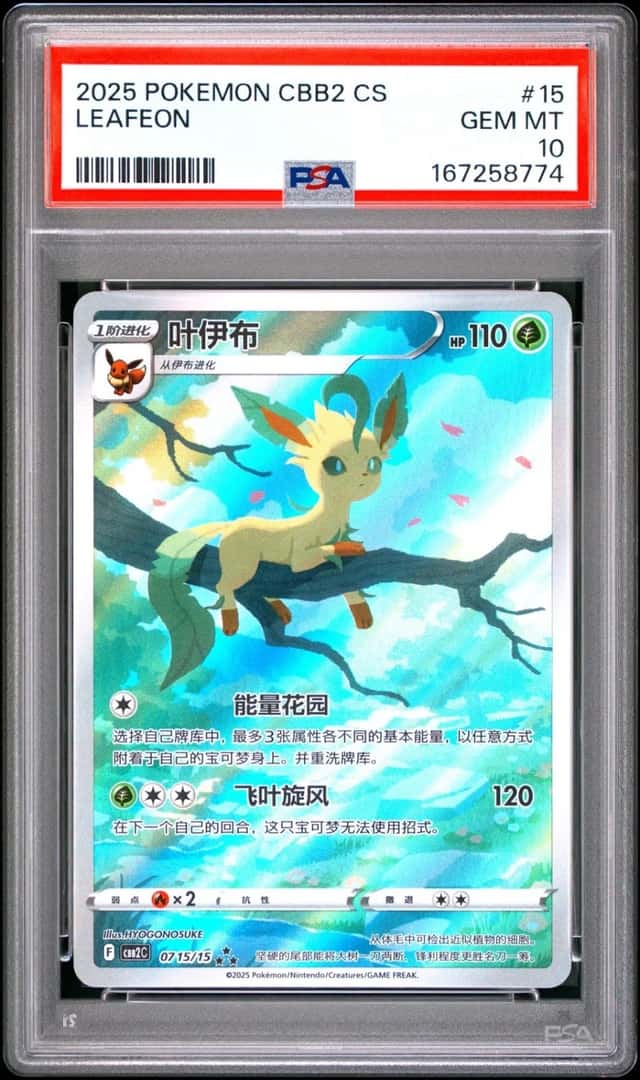 Leafeon V