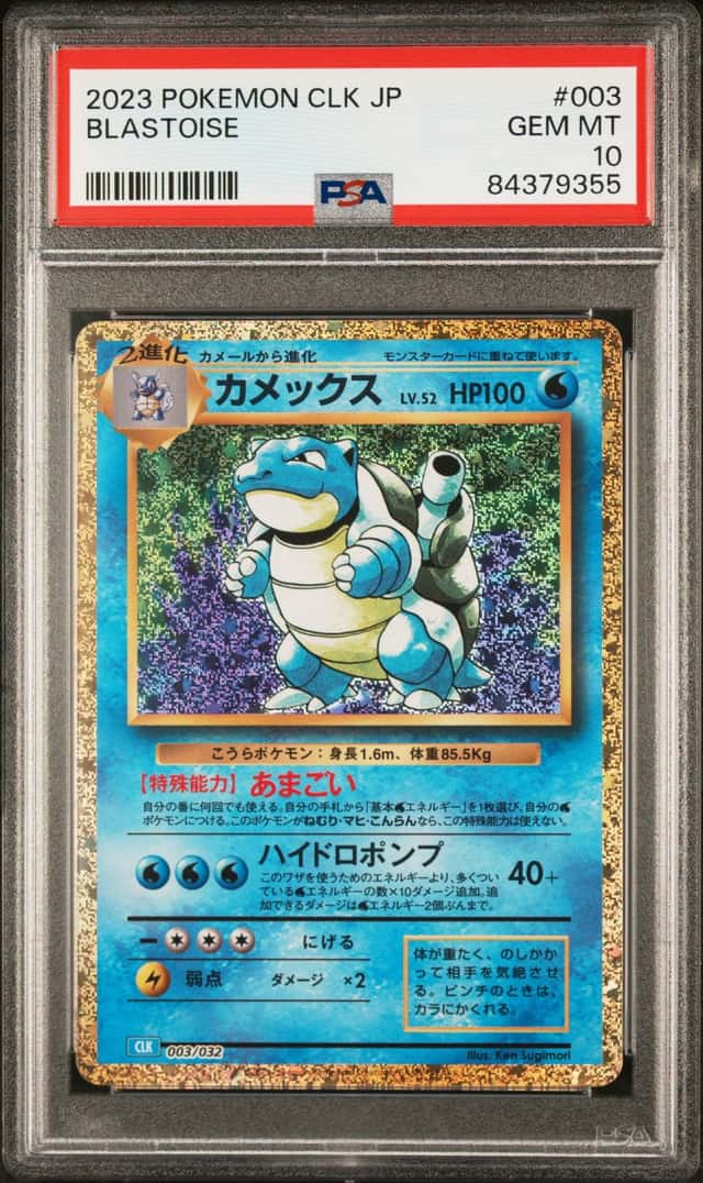 Blastoise