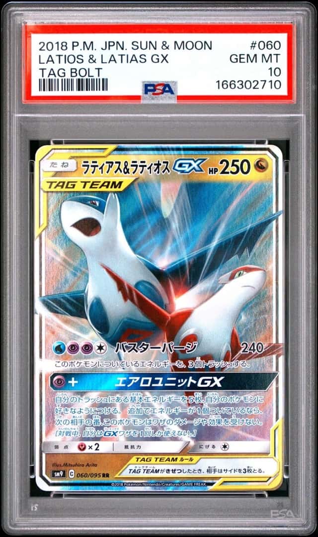 Latias & Latios GX