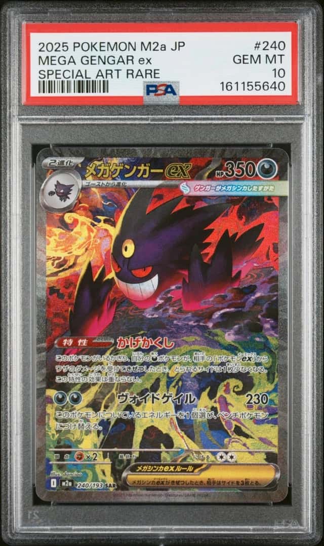 MEGA GENGAR ex