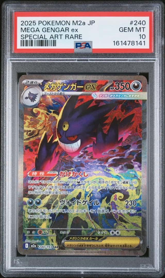 MEGA GENGAR ex