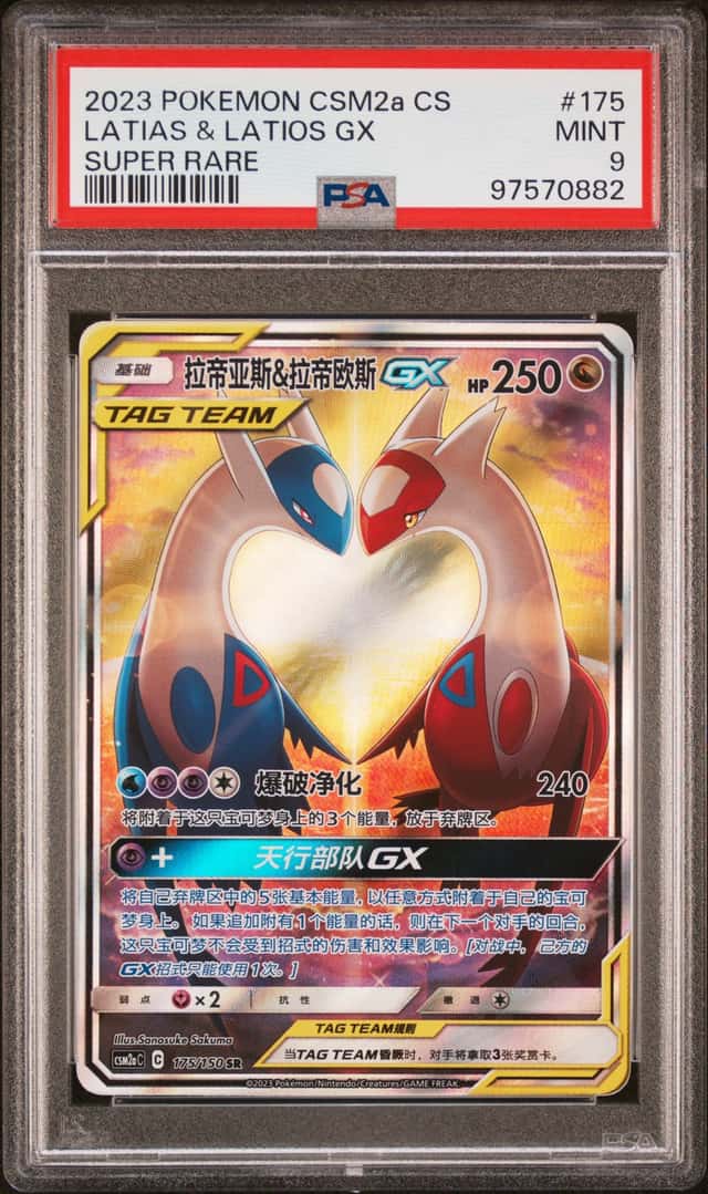 Latias & Latios GX