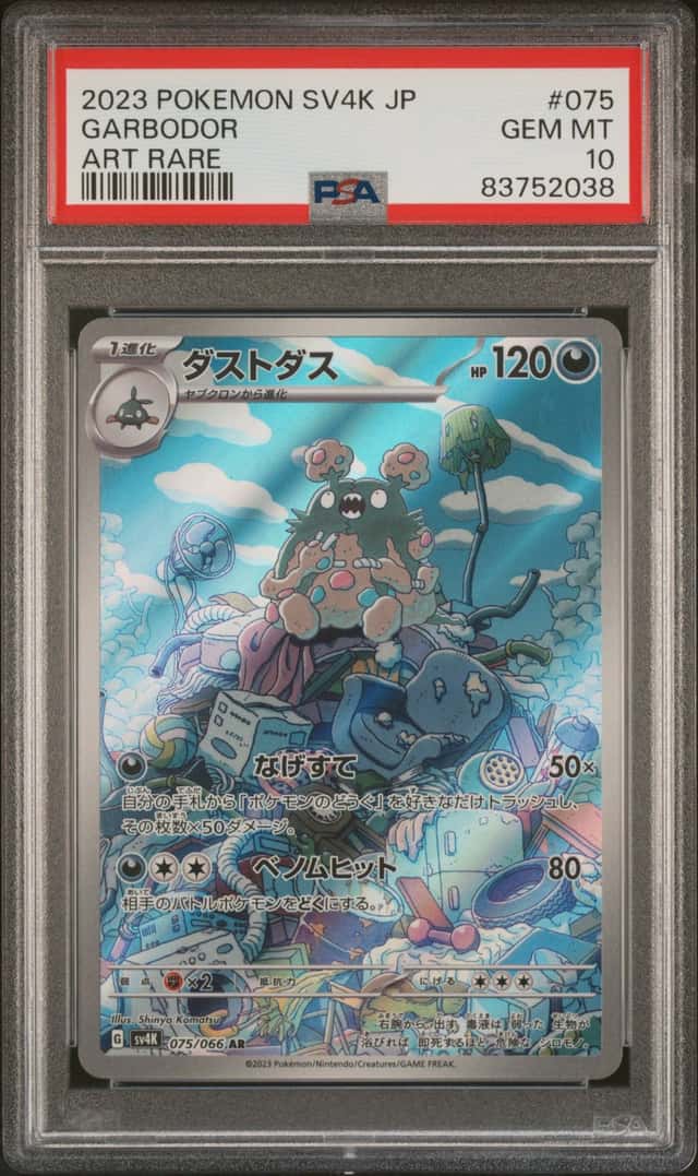 Garbodor