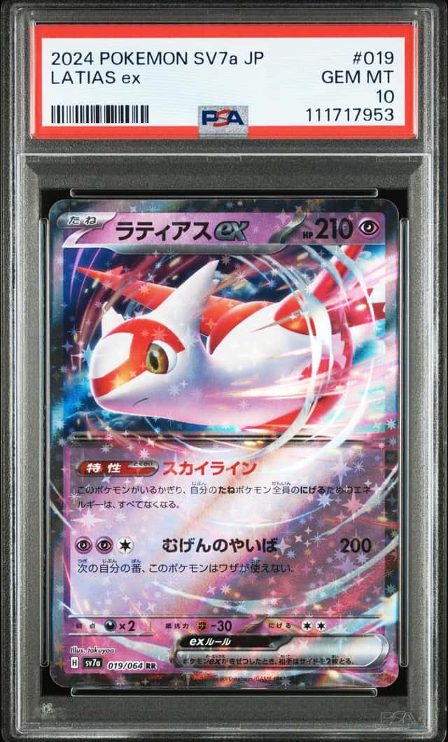 Latias ex