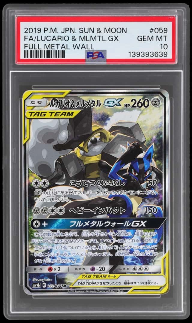 Lucario & Melmetal GX
