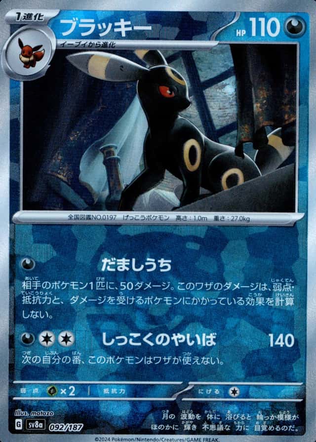 Master Ball · Reverse Holo