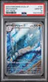 Dragonair