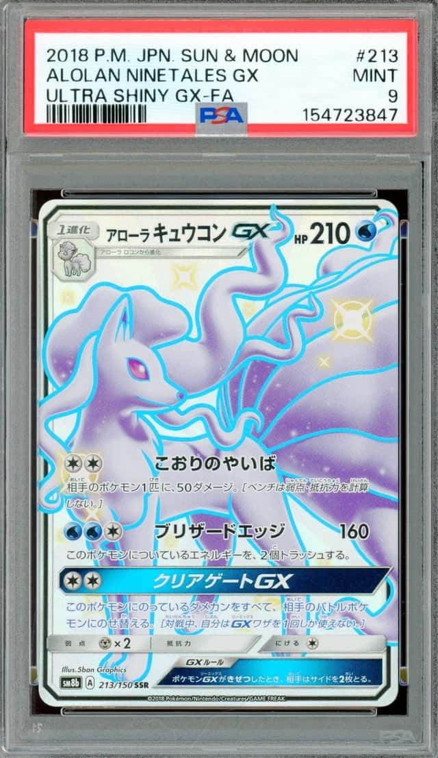 Alolan Ninetales GX