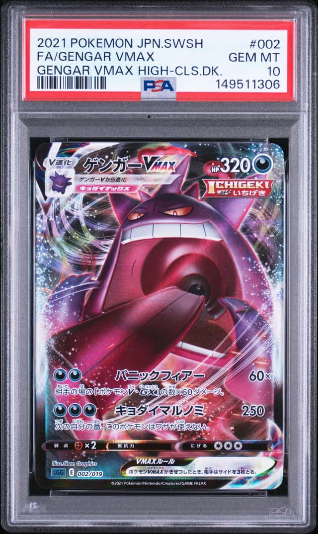 Gengar VMAX