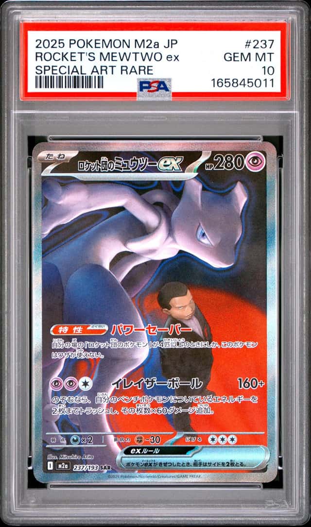 ROCKET'S MEWTWO ex