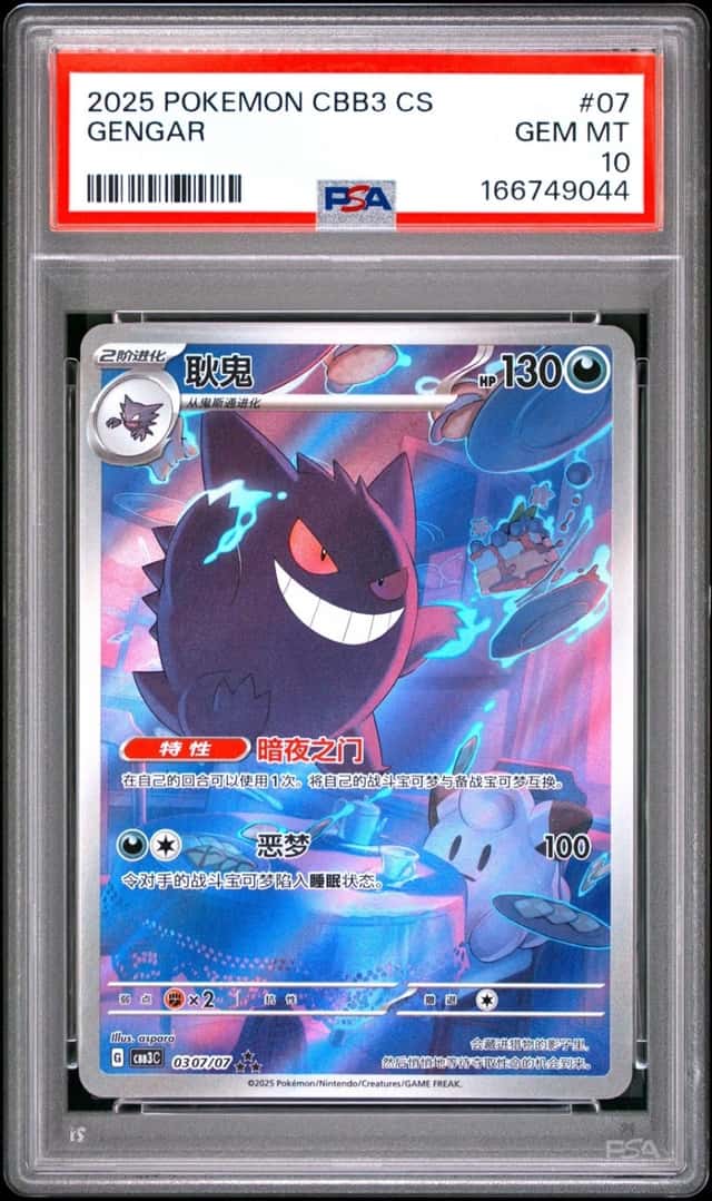 Gengar