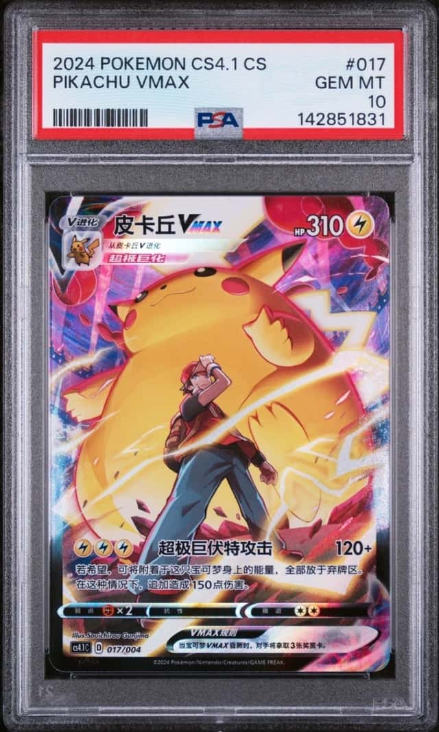 Pikachu VMAX